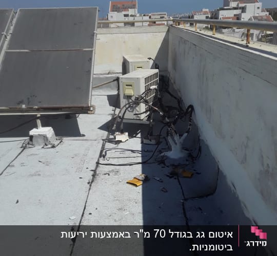 איטום גג עם יריעות ביטומניות וסדקים אטומים